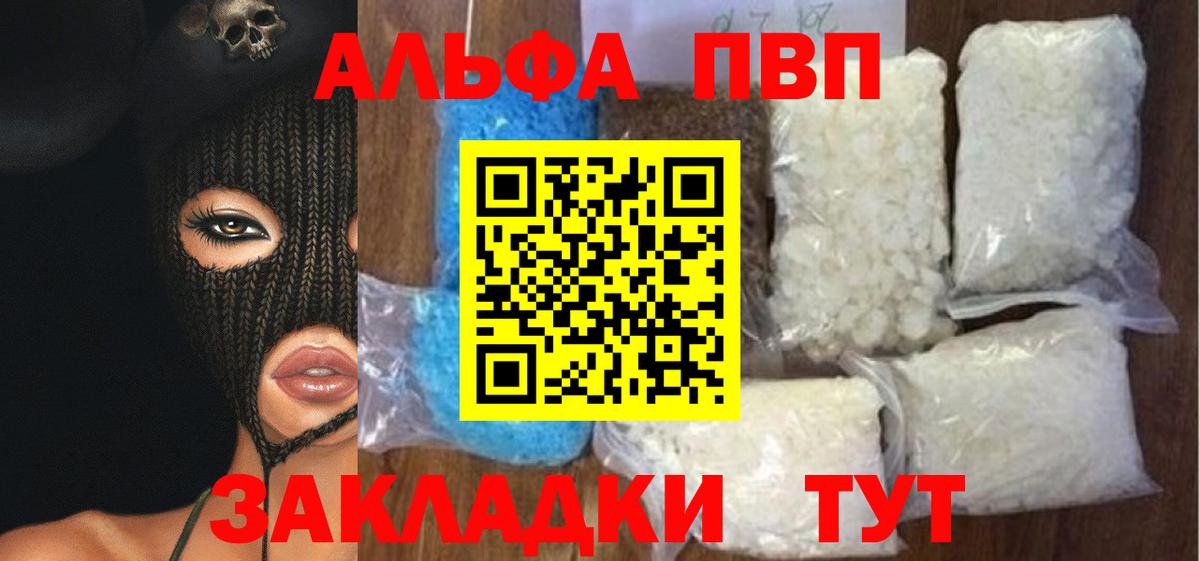 Alfa_PVP СК  Alpha PVP Crystall  А ПВП  Мыски 