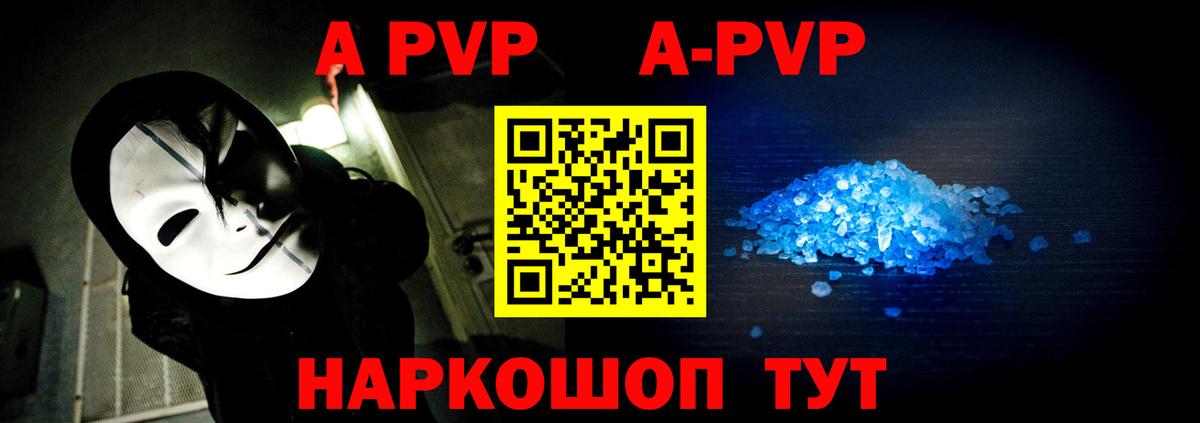 A PVP Crystall  Alpha PVP Соль  Мыски  Alpha PVP СК  Вход с VPN 