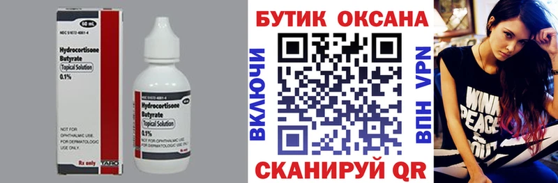 БУТИРАТ буратино  где можно купить   это формула  Мыски 
