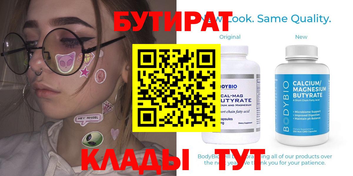 Бутират оксибутират  Бутират  Мыски 