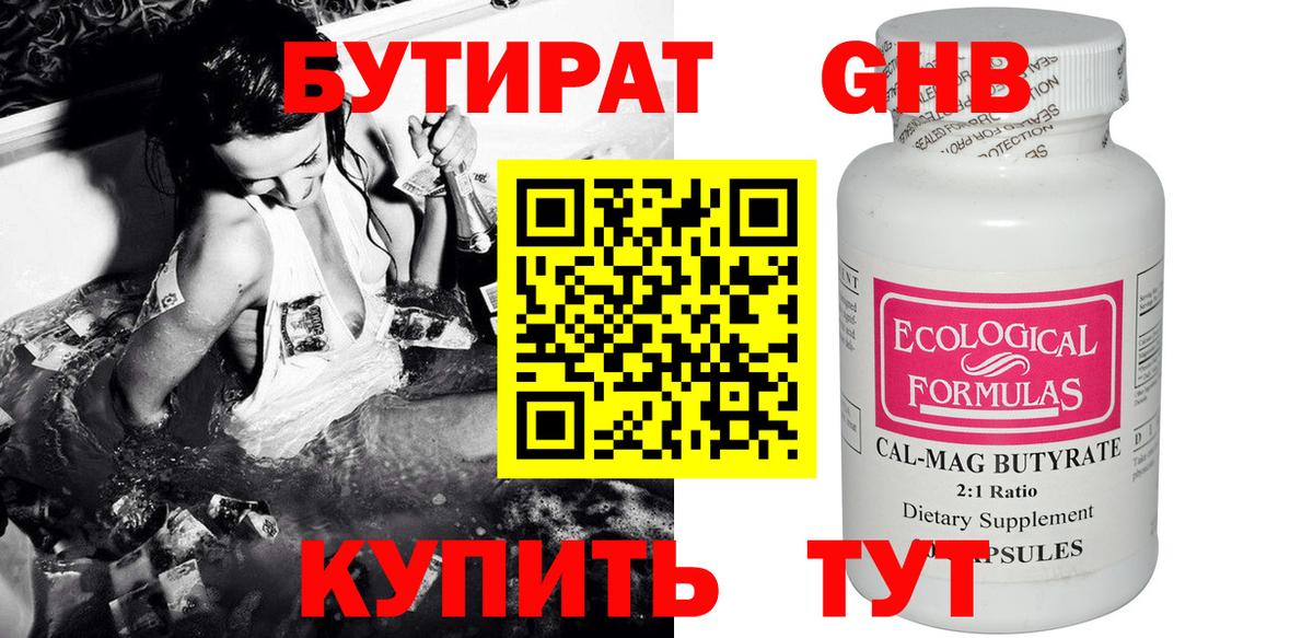 Бутират буратино  Вход с VPN  Мыски 