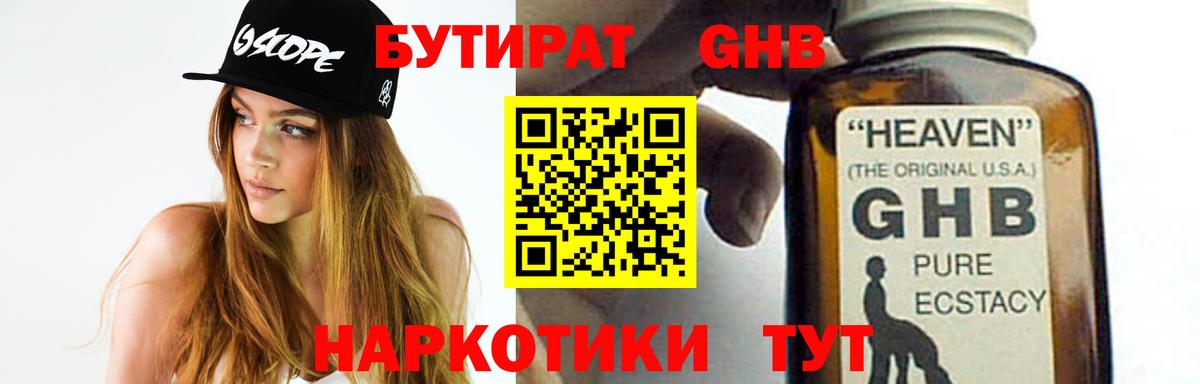 БУТИРАТ BDO Мыски