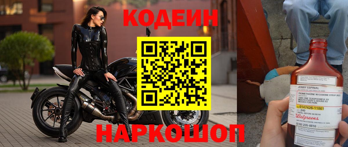 Мыски  Codein напиток Lean (лин)  Вход с VPN 