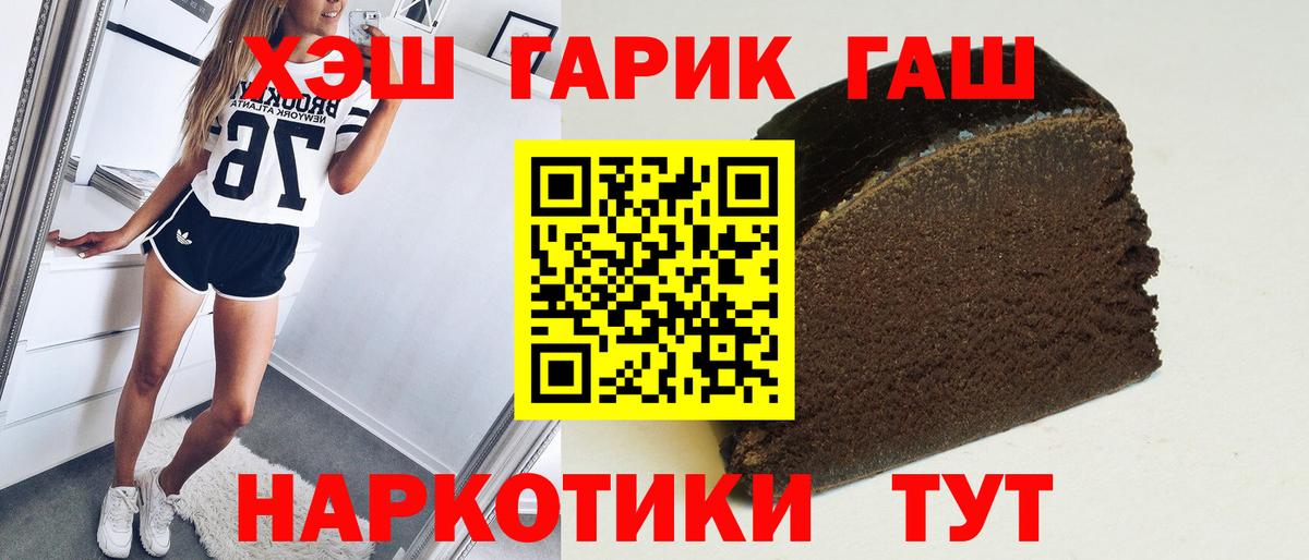 ГАШ гашик  Вход с VPN  Гашиш hashish  Мыски 