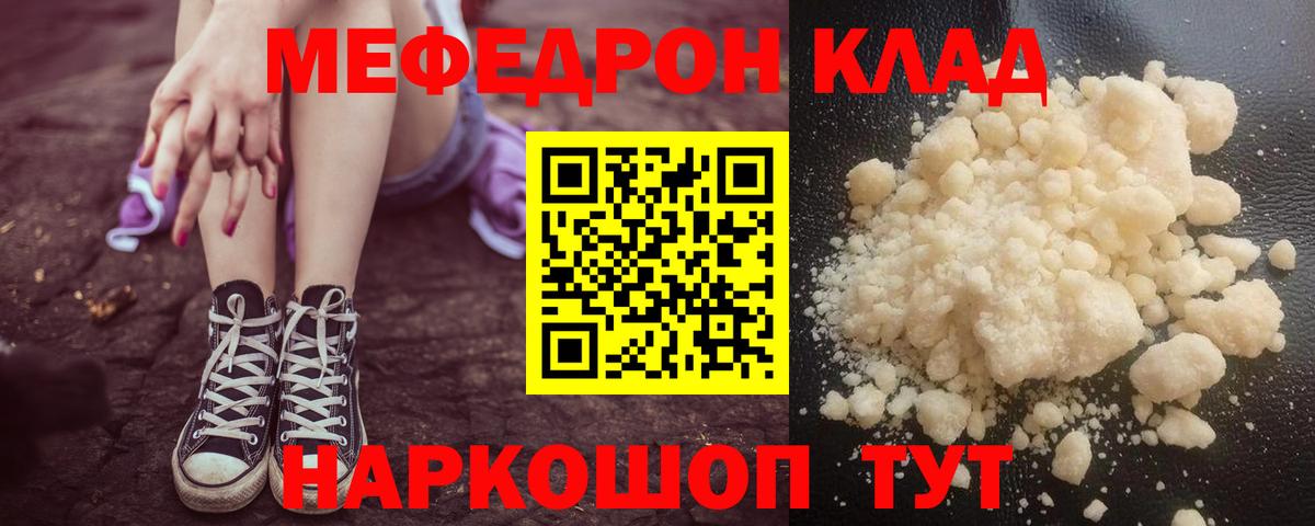 Мефедрон  Мыски