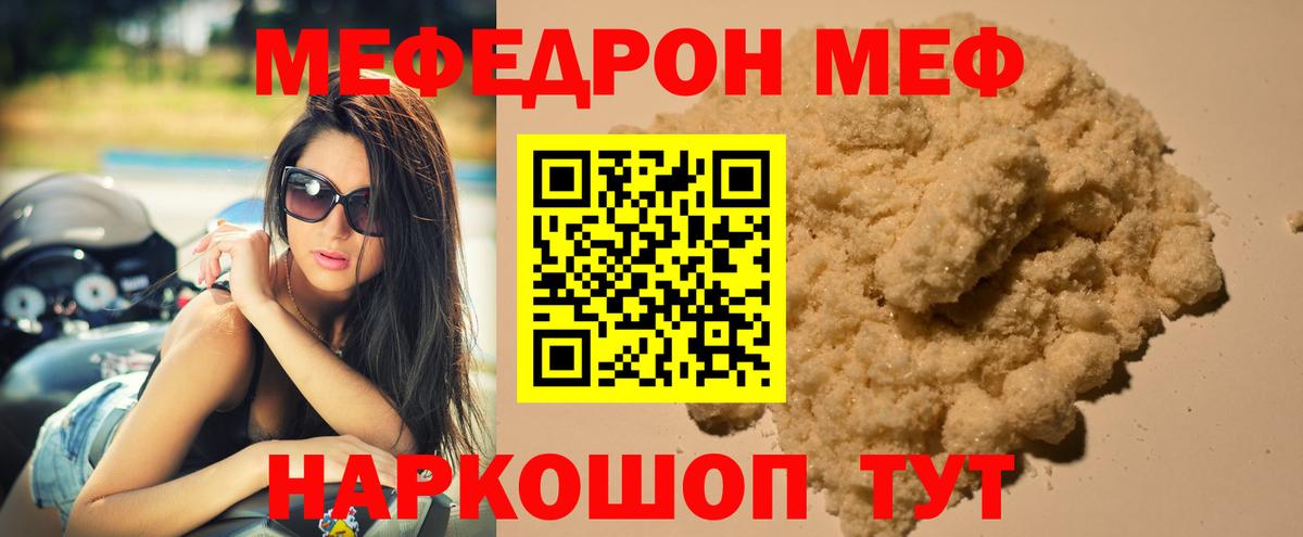МЕФ mephedrone  МЯУ-МЯУ мука  Вход с VPN  Мефедрон  Мыски 