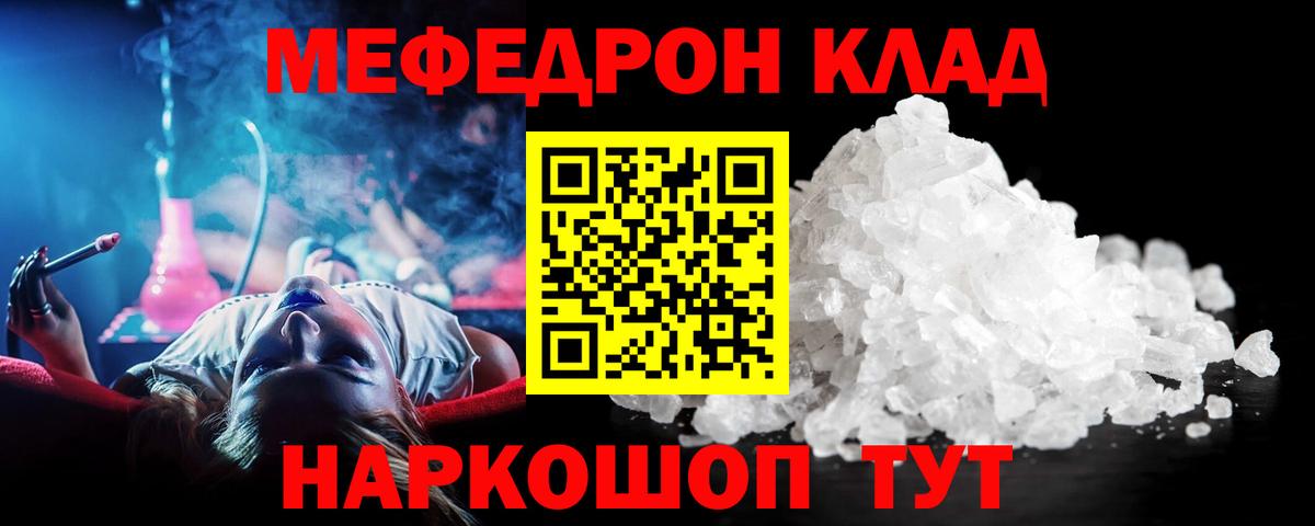 МЕФ  Мефедрон  Меф mephedrone  Мыски  Меф мяу мяу 