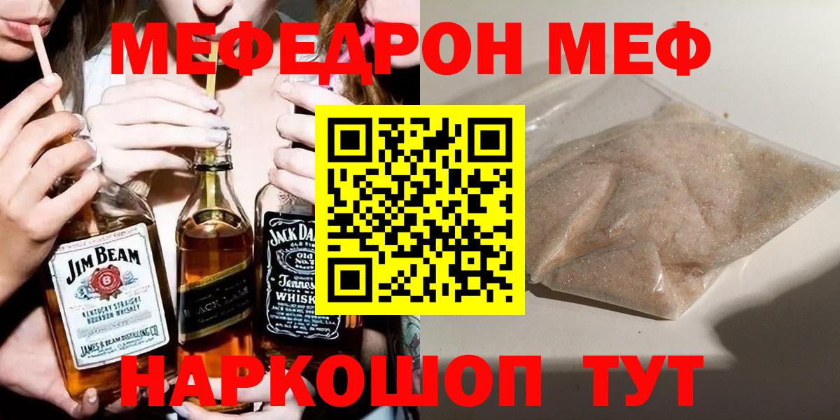 Меф мяу мяу мука Мыски