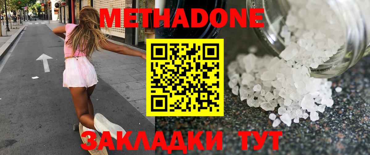 Метадон methadone Мыски
