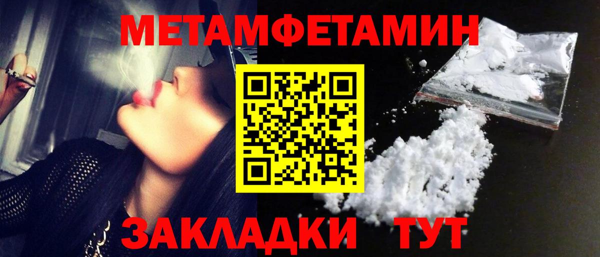 МЕТАМФЕТАМИН пудра  Вход с VPN  МЕТАМФЕТАМИН пудра  Мыски 