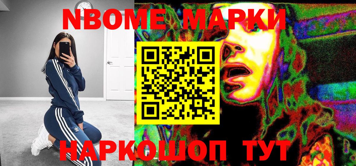 Наркотические марки 1500мкг Мыски