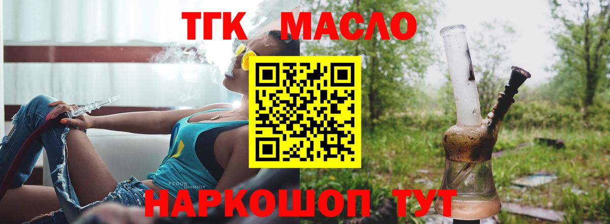 Дистиллят ТГК гашишное масло Мыски
