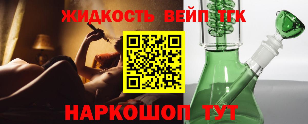 Дистиллят ТГК вейп  Мыски  Дистиллят ТГК вейп 